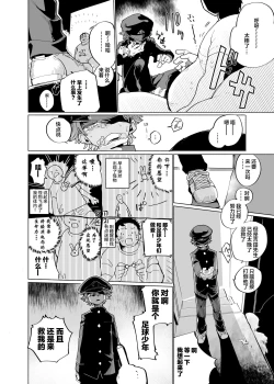 Page 12 of Michikusa Sentai Zassouger vs Usagi Hen | 道草战队VS兔子篇