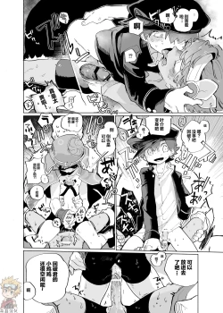 Page 28 of Michikusa Sentai Zassouger vs Usagi Hen | 道草战队VS兔子篇