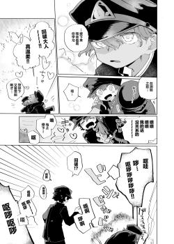 Page 33 of Michikusa Sentai Zassouger vs Usagi Hen | 道草战队VS兔子篇