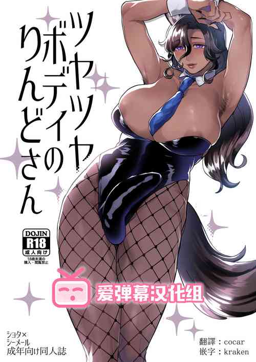 Download Tsuyatsuya Body no Rindo-san