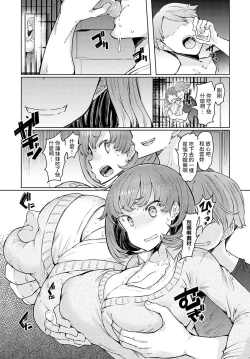 Page 17 of Love Wheel Ch. 2