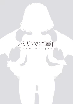 Page 16 of Remilia no Gohoushi