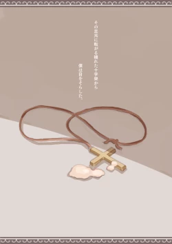 Page 21 of Haitoku to Haishin no Shimobe