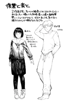 Page 207 of Yoake o matteta