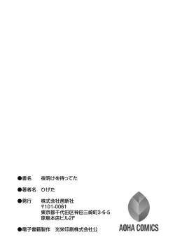 Page 215 of Yoake o matteta