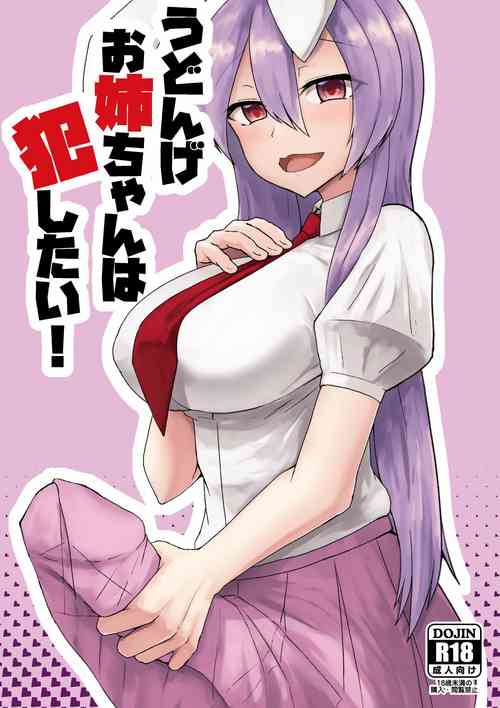 [Denki Biribiri] Udonge Onee-chan wa Okashitai! (Touhou Project) [Digital]