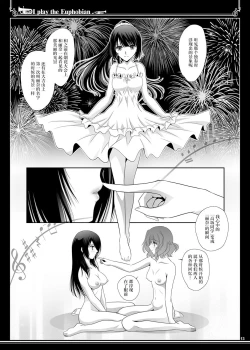 Page 13 of Euphobian no Hibiki Duo - Euphobian will resound.