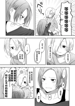 Page 12 of Kimi no Koto ga Shiritai