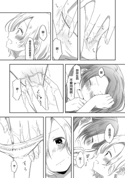 Page 22 of Kimi no Koto ga Shiritai