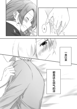 Page 25 of Kimi no Koto ga Shiritai