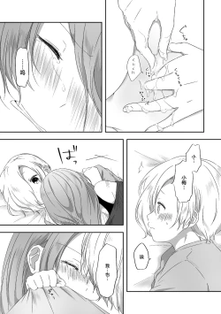 Page 28 of Kimi no Koto ga Shiritai