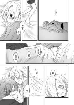 Page 30 of Kimi no Koto ga Shiritai