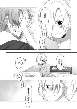 Page 32 of Kimi no Koto ga Shiritai