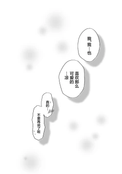 Page 37 of Kimi no Koto ga Shiritai