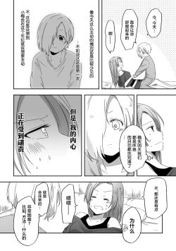 Page 9 of Kimi no Koto ga Shiritai