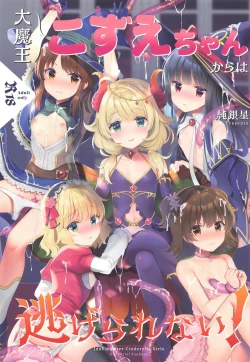 Page 1 of Daimaou Kozue-chan Kara wa Negerarenai!