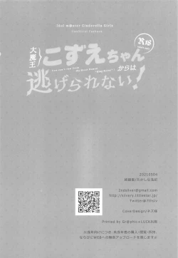 Page 22 of Daimaou Kozue-chan Kara wa Negerarenai!