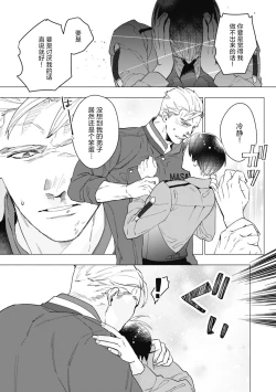 Page 108 of Bitter Porn Chocolatier | 可可涩苦却入人心 Ch. 1-5