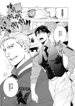 Page 31 of Bitter Porn Chocolatier | 可可涩苦却入人心 Ch. 1-5