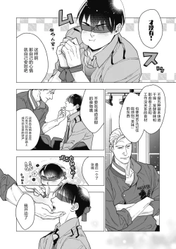 Page 51 of Bitter Porn Chocolatier | 可可涩苦却入人心 Ch. 1-5