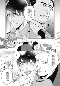 Page 73 of Bitter Porn Chocolatier | 可可涩苦却入人心 Ch. 1-5