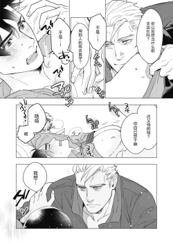 Page 81 of Bitter Porn Chocolatier | 可可涩苦却入人心 Ch. 1-5