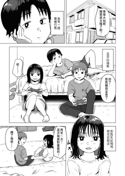 Page 2 of Ore no Kyonyuu Osananajimi ga Aniki to Saikin Ayashii | 巨乳青梅跟我哥最近有點奇怪