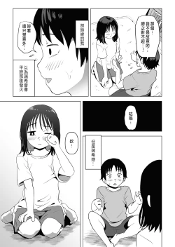 Page 6 of Ore no Kyonyuu Osananajimi ga Aniki to Saikin Ayashii | 巨乳青梅跟我哥最近有點奇怪