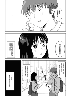 Page 71 of Ore no Kyonyuu Osananajimi ga Aniki to Saikin Ayashii | 巨乳青梅跟我哥最近有點奇怪