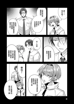 Page 21 of Otokonoko Idol Zenin Baritachi Keikaku vol 1 - Kanon to Shachou no Baai