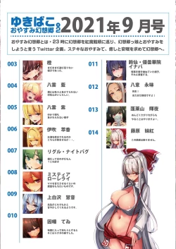 Page 2 of Oyasumi Gensoukyou2021-09~