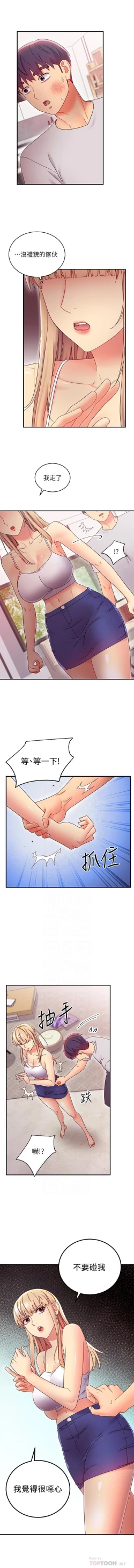 Page 105 of manhwaroshi.blogspot.com 繼母的朋友們 61-87 CHI