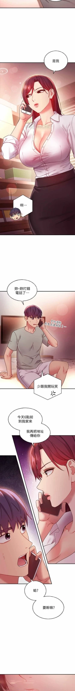 Page 17 of manhwaroshi.blogspot.com 繼母的朋友們 61-87 CHI