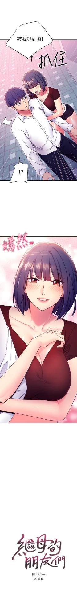 Page 182 of manhwaroshi.blogspot.com 繼母的朋友們 61-87 CHI