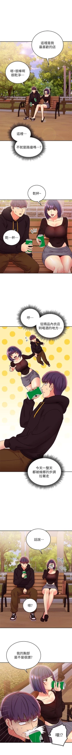 Page 196 of manhwaroshi.blogspot.com 繼母的朋友們 61-87 CHI