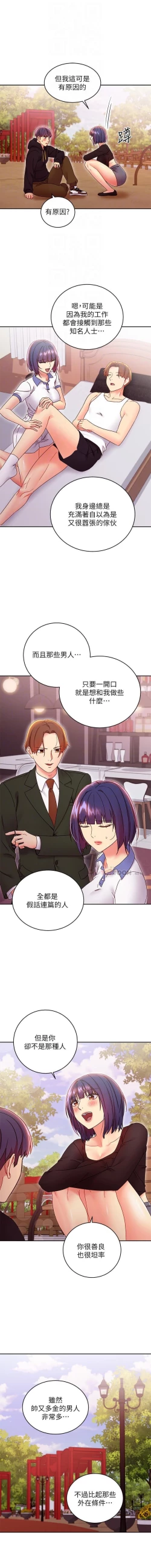 Page 202 of manhwaroshi.blogspot.com 繼母的朋友們 61-87 CHI