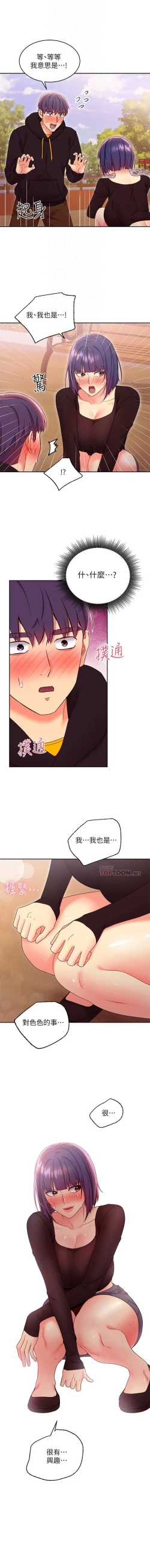 Page 207 of manhwaroshi.blogspot.com 繼母的朋友們 61-87 CHI