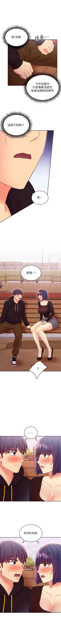 Page 211 of manhwaroshi.blogspot.com 繼母的朋友們 61-87 CHI