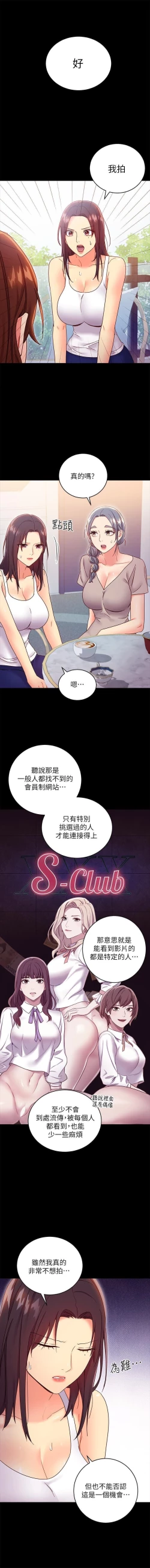 Page 286 of manhwaroshi.blogspot.com 繼母的朋友們 61-87 CHI