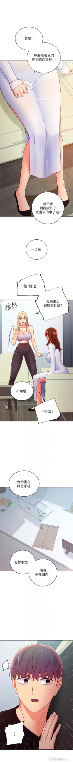 Page 297 of manhwaroshi.blogspot.com 繼母的朋友們 61-87 CHI