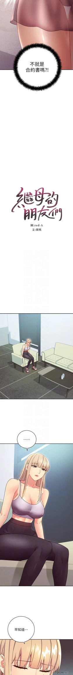 Page 305 of manhwaroshi.blogspot.com 繼母的朋友們 61-87 CHI