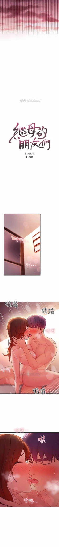 Page 3 of manhwaroshi.blogspot.com 繼母的朋友們 61-87 CHI