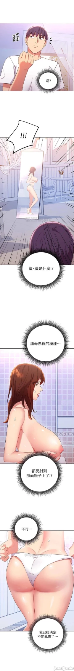 Page 402 of manhwaroshi.blogspot.com 繼母的朋友們 61-87 CHI