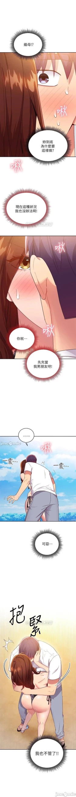 Page 416 of manhwaroshi.blogspot.com 繼母的朋友們 61-87 CHI