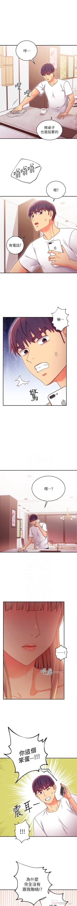 Page 81 of manhwaroshi.blogspot.com 繼母的朋友們 61-87 CHI