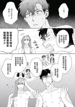 Page 14 of Mamotte Agetai Sawatari2