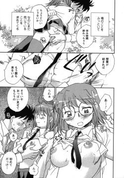 Page 180 of Shounen Shoujo wa XX Suru - The boy and girls do "XX".