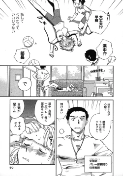 Page 60 of Shounen Shoujo wa XX Suru - The boy and girls do "XX".