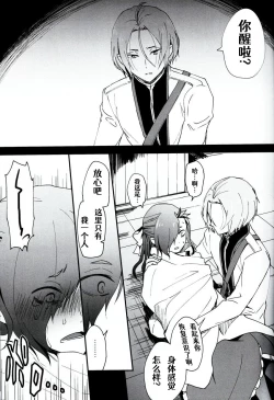 Page 24 of Natsumi Schwarz no Sainan | 菜月昴的大灾难