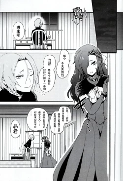 Page 2 of Natsumi Schwarz no Sainan | 菜月昴的大灾难